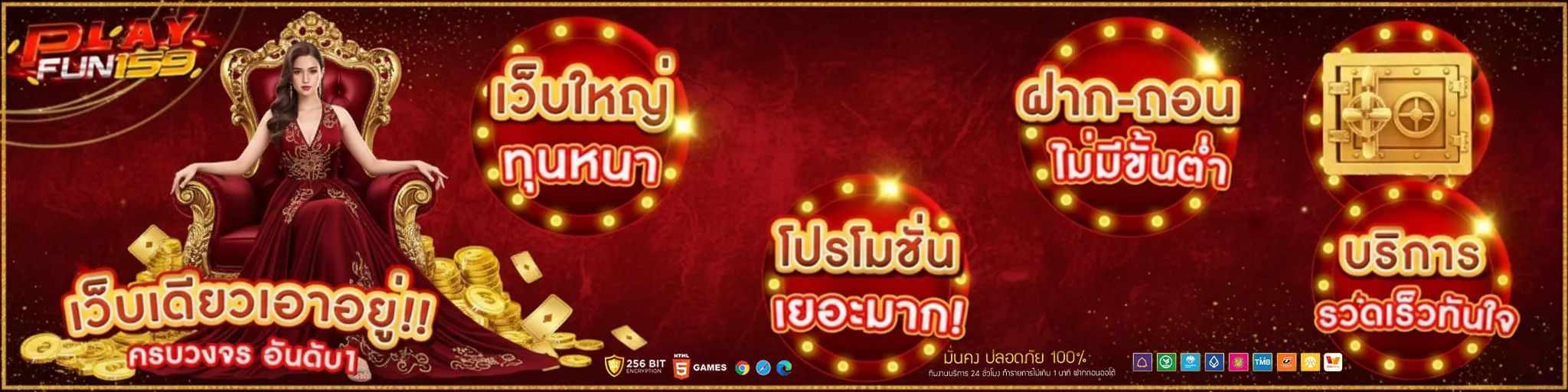 playfun159 เข้าสู่ระบบ